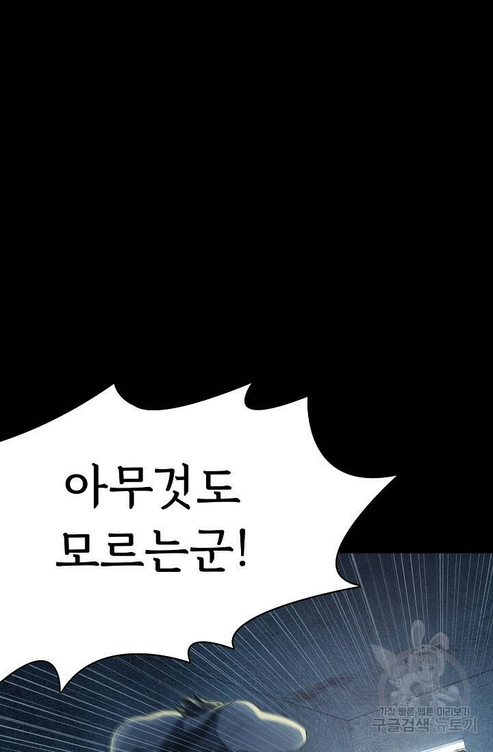 죽음을 먹는 사랑 48화 41