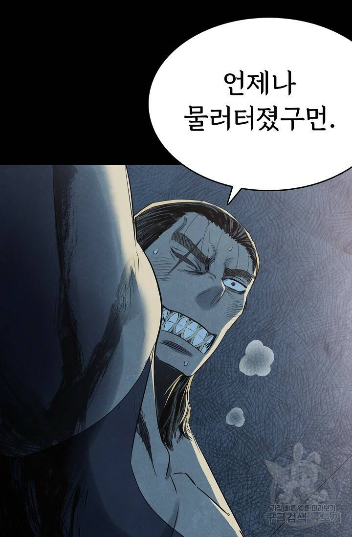 죽음을 먹는 사랑 48화 48