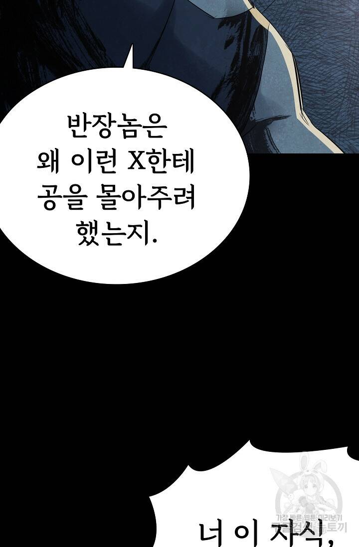 죽음을 먹는 사랑 48화 49