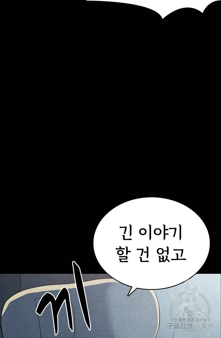 죽음을 먹는 사랑 48화 51