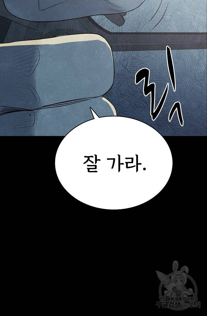 죽음을 먹는 사랑 48화 52