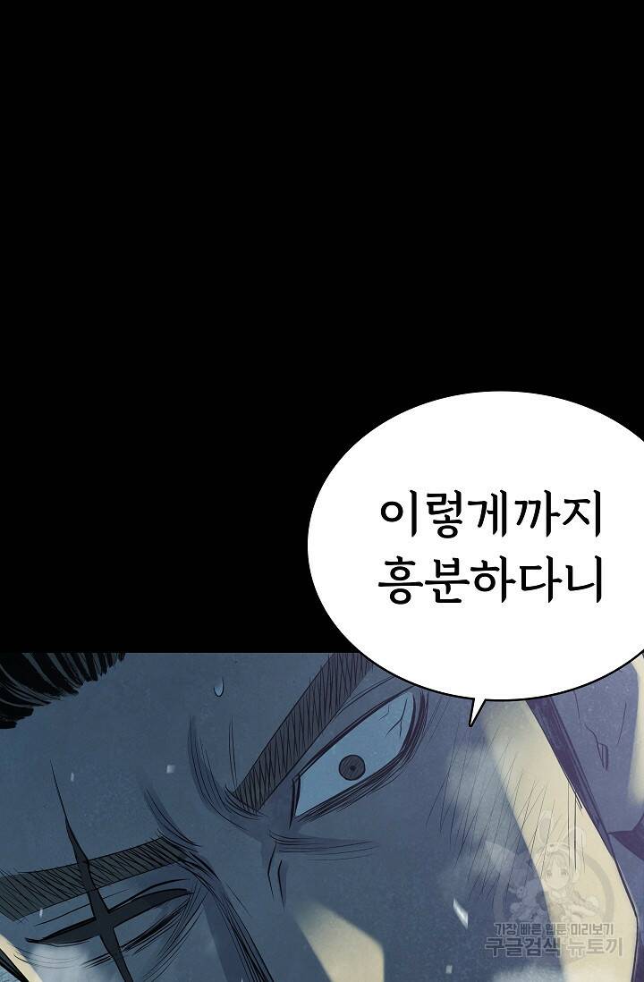 죽음을 먹는 사랑 48화 59