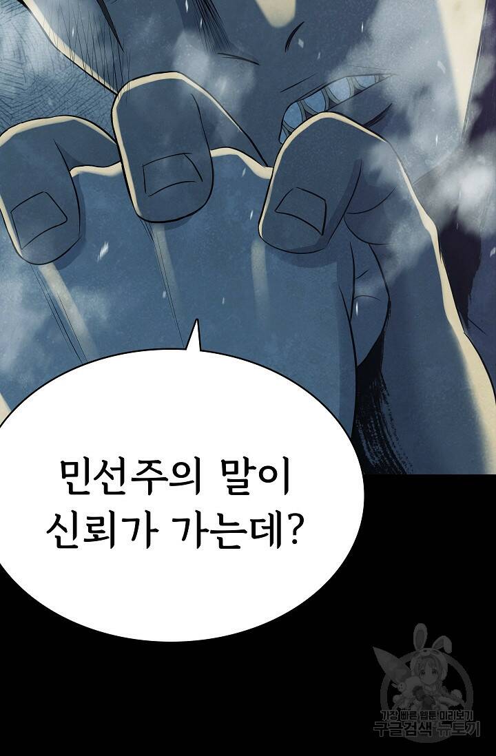 죽음을 먹는 사랑 48화 60