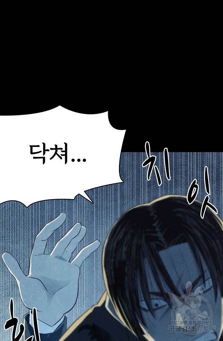 죽음을 먹는 사랑 48화 61