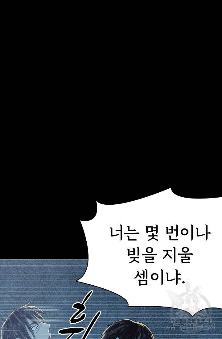 죽음을 먹는 사랑 48화 64