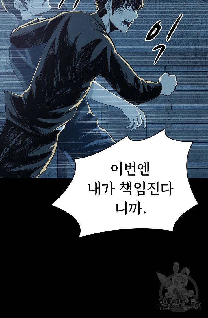 죽음을 먹는 사랑 48화 65