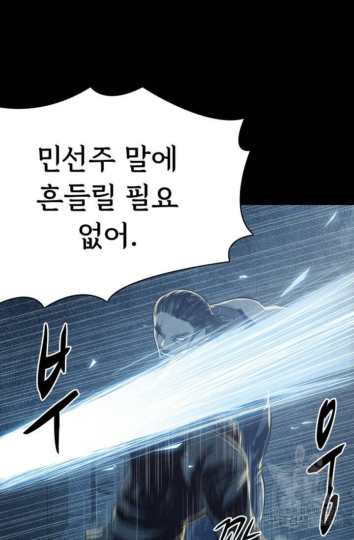 죽음을 먹는 사랑 48화 66