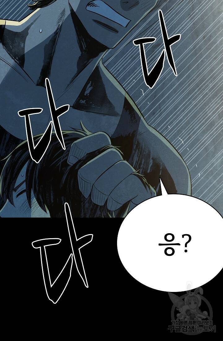 죽음을 먹는 사랑 48화 70