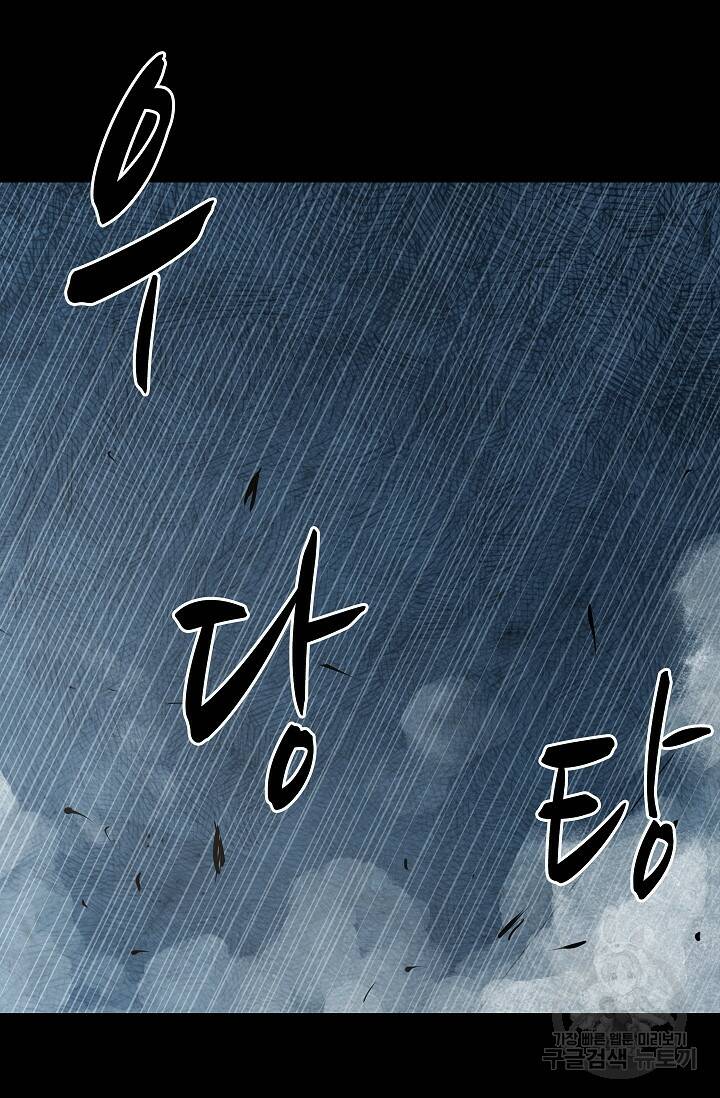 죽음을 먹는 사랑 48화 80