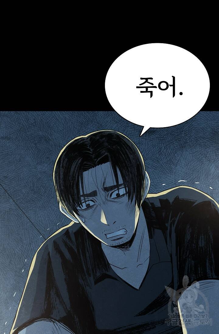 죽음을 먹는 사랑 48화 83
