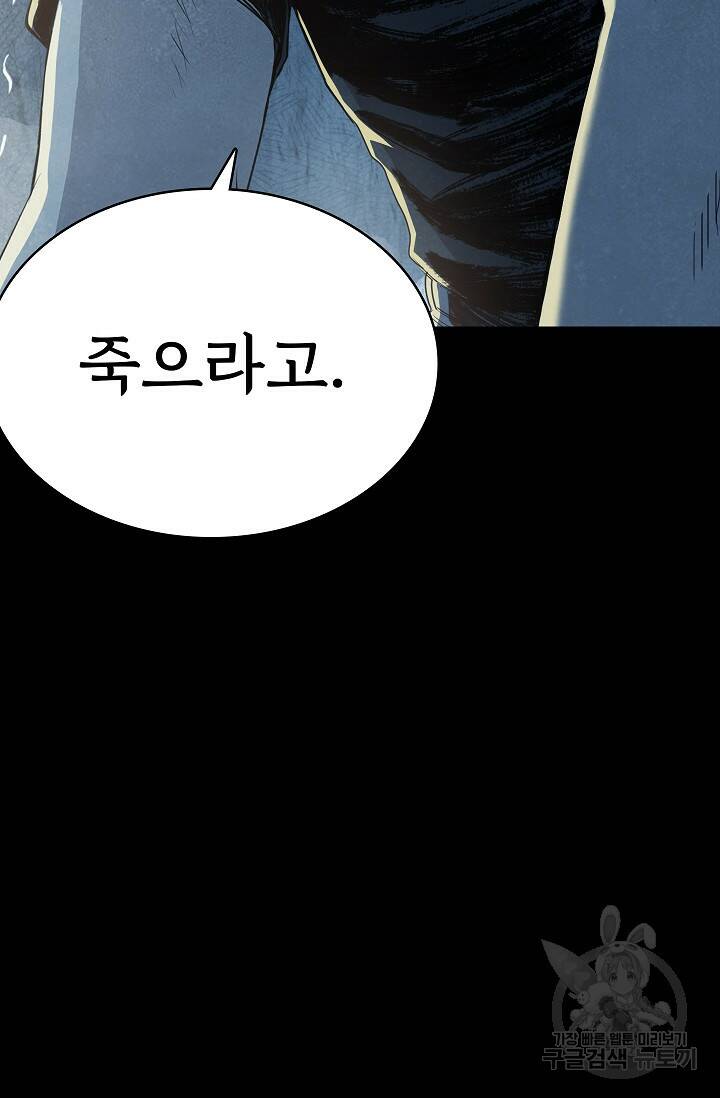 죽음을 먹는 사랑 48화 84