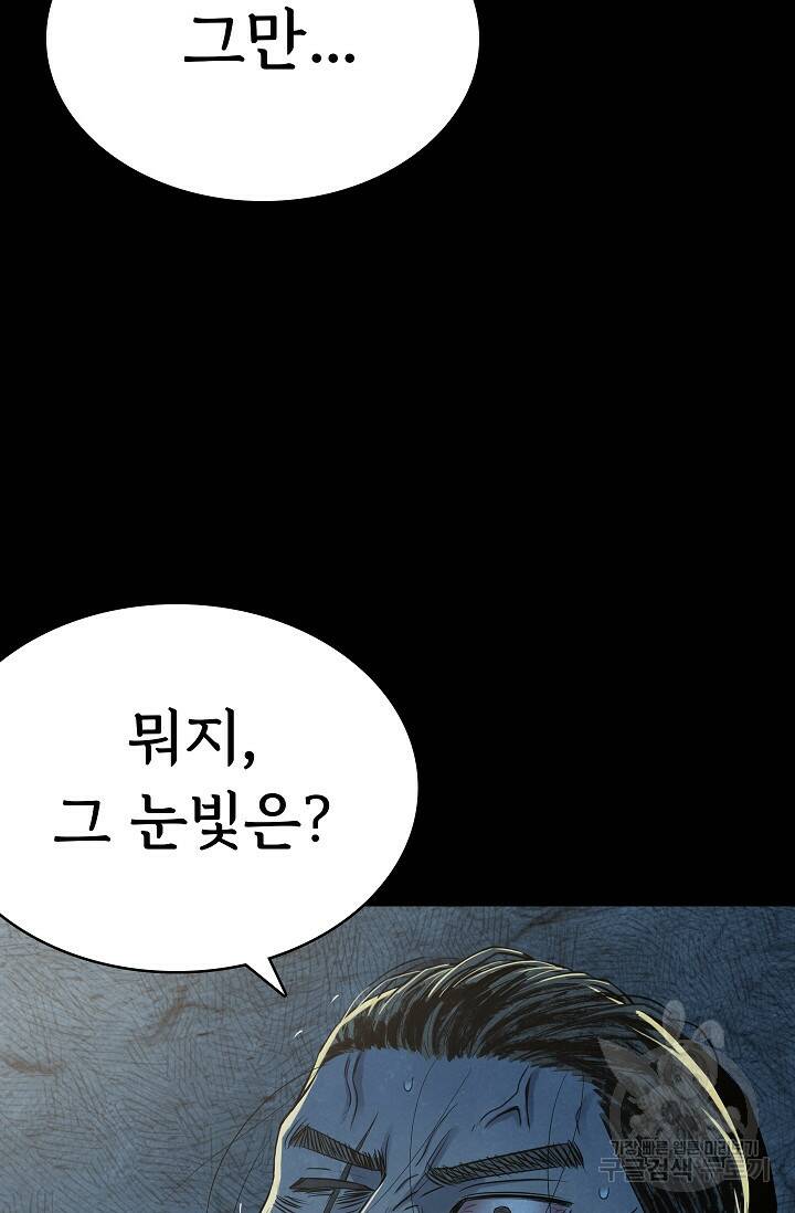 죽음을 먹는 사랑 48화 86