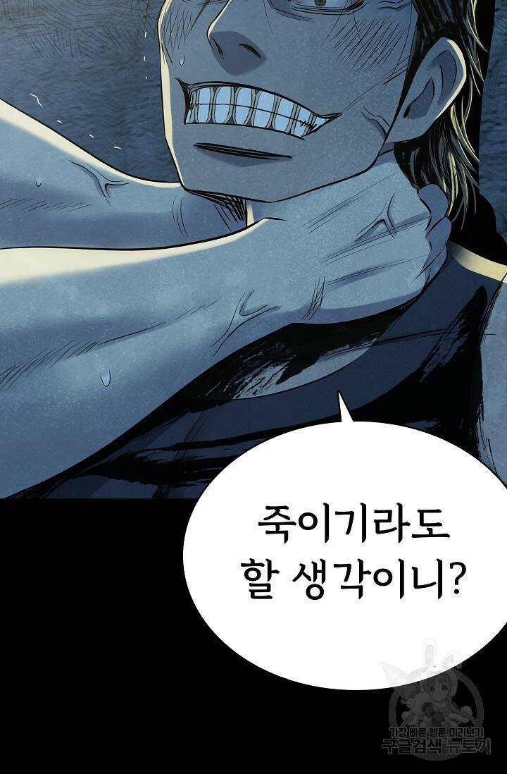 죽음을 먹는 사랑 48화 87