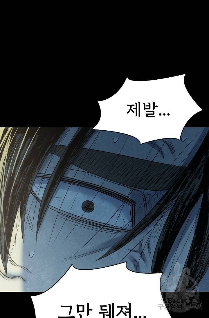 죽음을 먹는 사랑 48화 88
