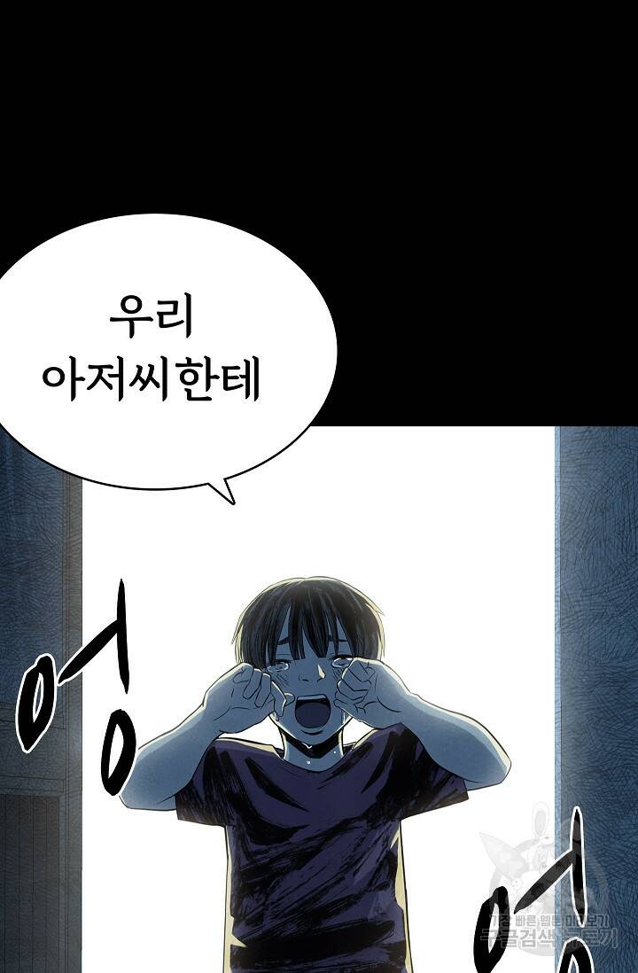 죽음을 먹는 사랑 48화 91