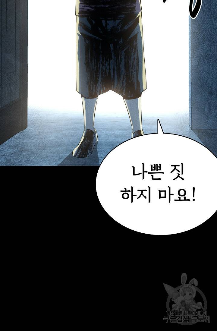 죽음을 먹는 사랑 48화 92