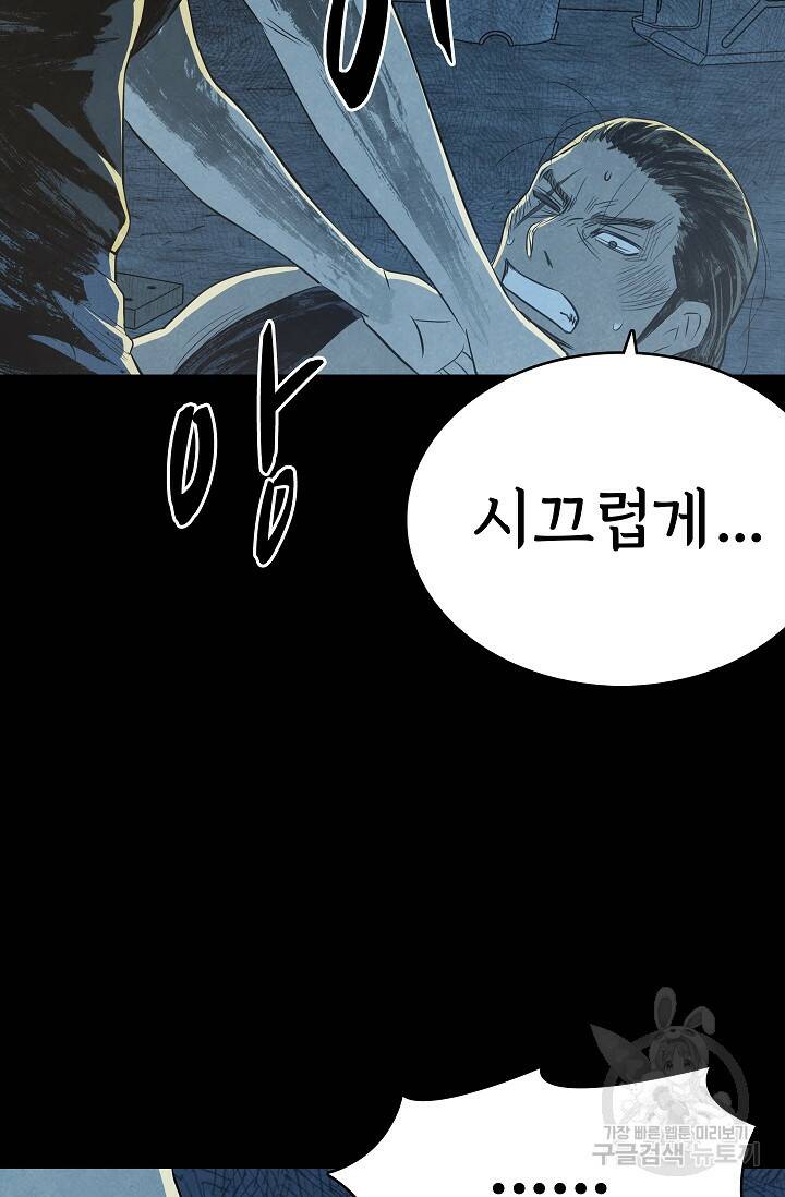 죽음을 먹는 사랑 48화 94