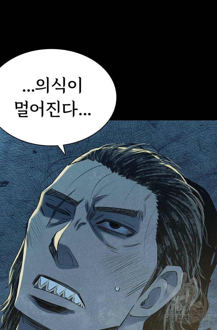 죽음을 먹는 사랑 48화 96