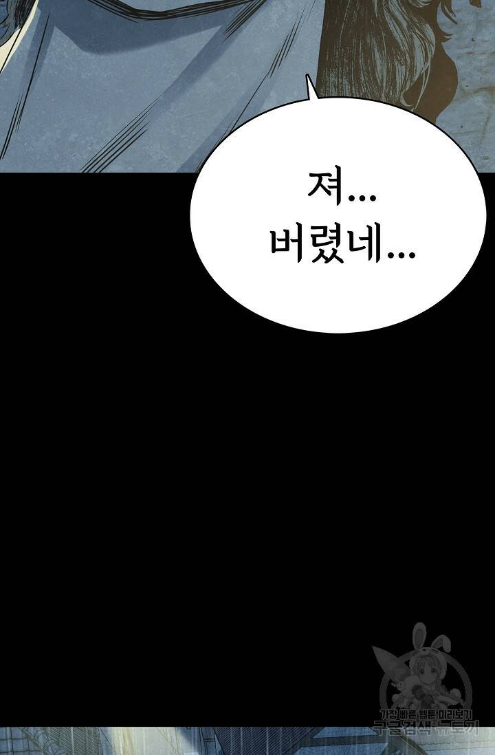 죽음을 먹는 사랑 48화 97