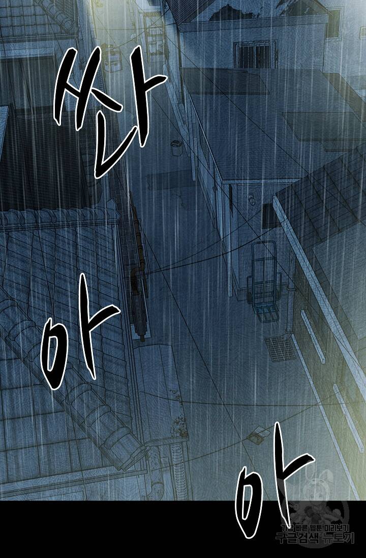 죽음을 먹는 사랑 48화 98
