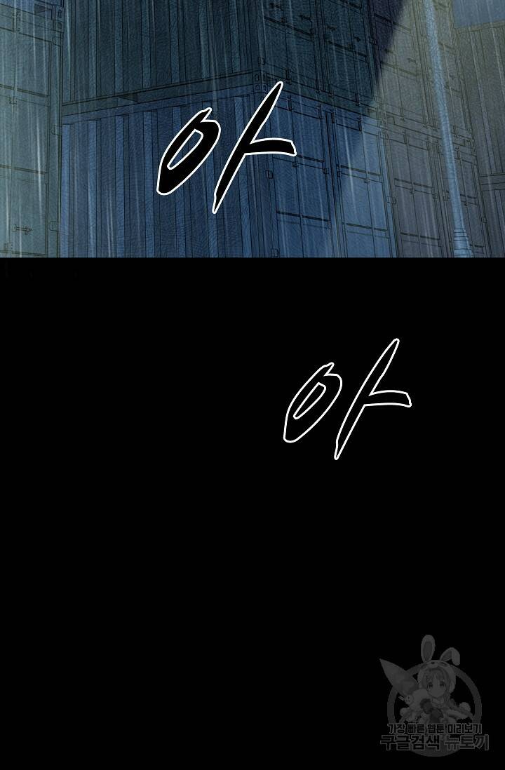 죽음을 먹는 사랑 48화 101