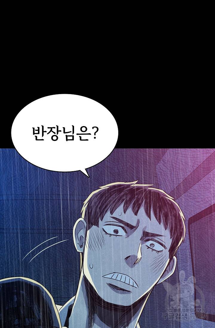 죽음을 먹는 사랑 48화 103