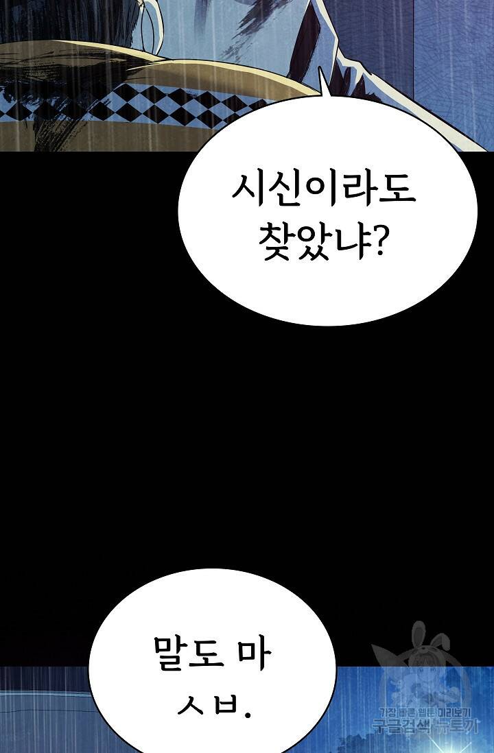 죽음을 먹는 사랑 48화 104