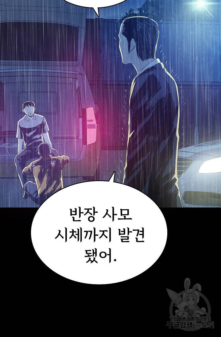 죽음을 먹는 사랑 48화 105