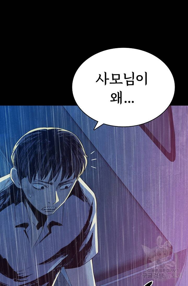 죽음을 먹는 사랑 48화 106
