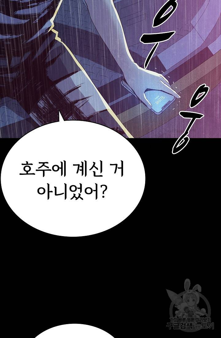 죽음을 먹는 사랑 48화 107