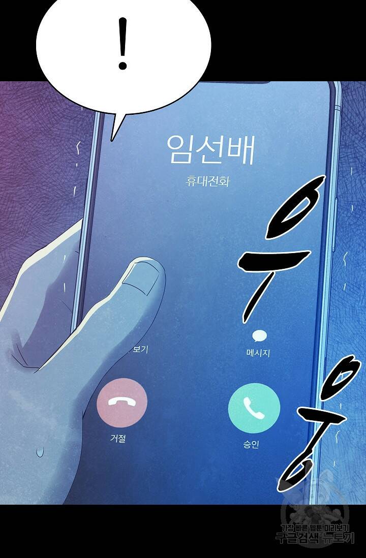 죽음을 먹는 사랑 48화 108
