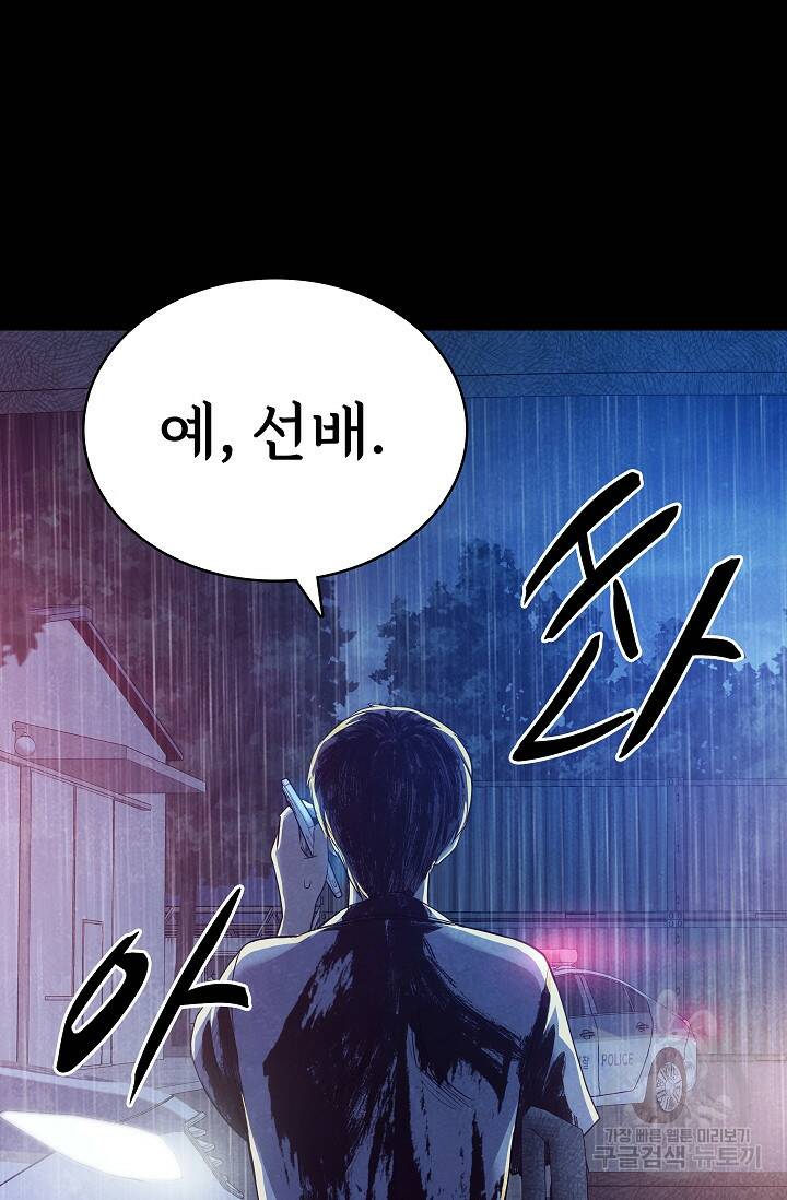 죽음을 먹는 사랑 48화 109