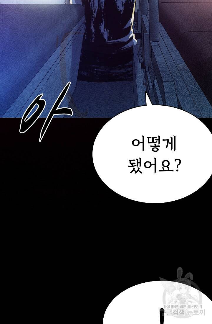 죽음을 먹는 사랑 48화 110