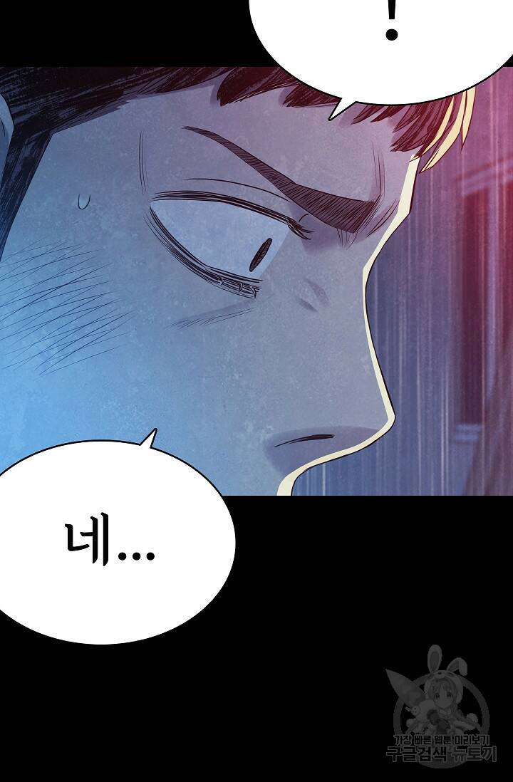 죽음을 먹는 사랑 48화 111
