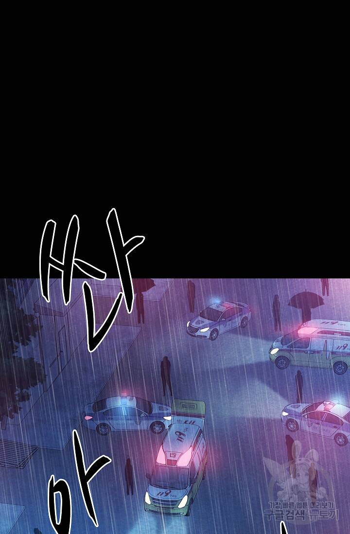 죽음을 먹는 사랑 48화 112