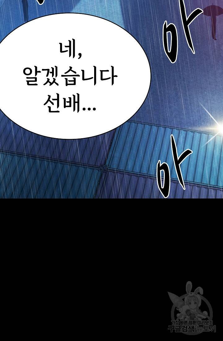 죽음을 먹는 사랑 48화 113