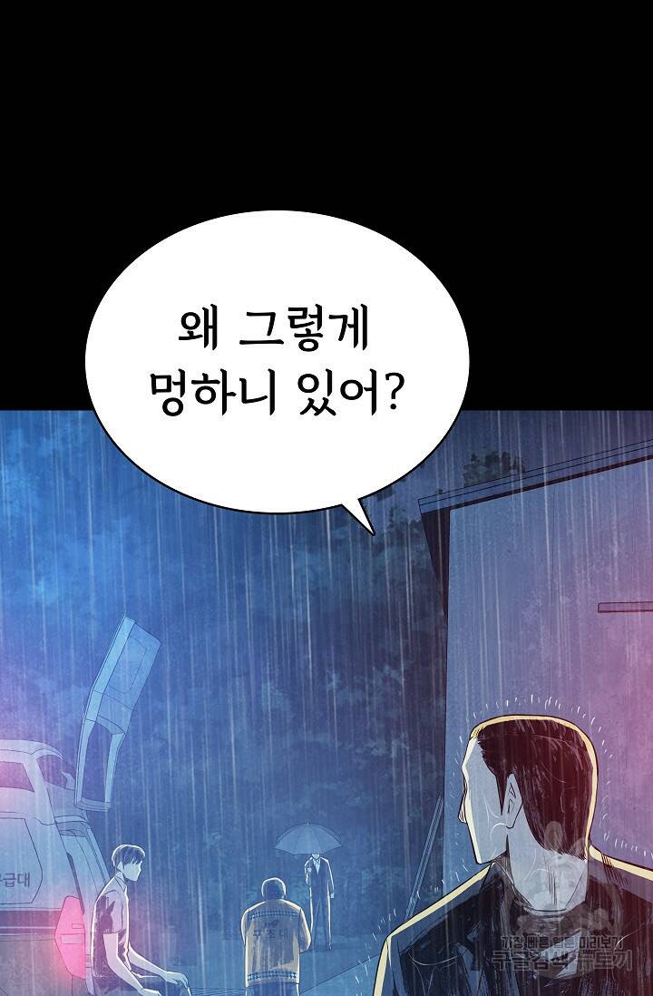 죽음을 먹는 사랑 48화 114