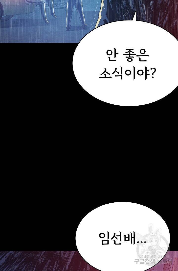 죽음을 먹는 사랑 48화 115