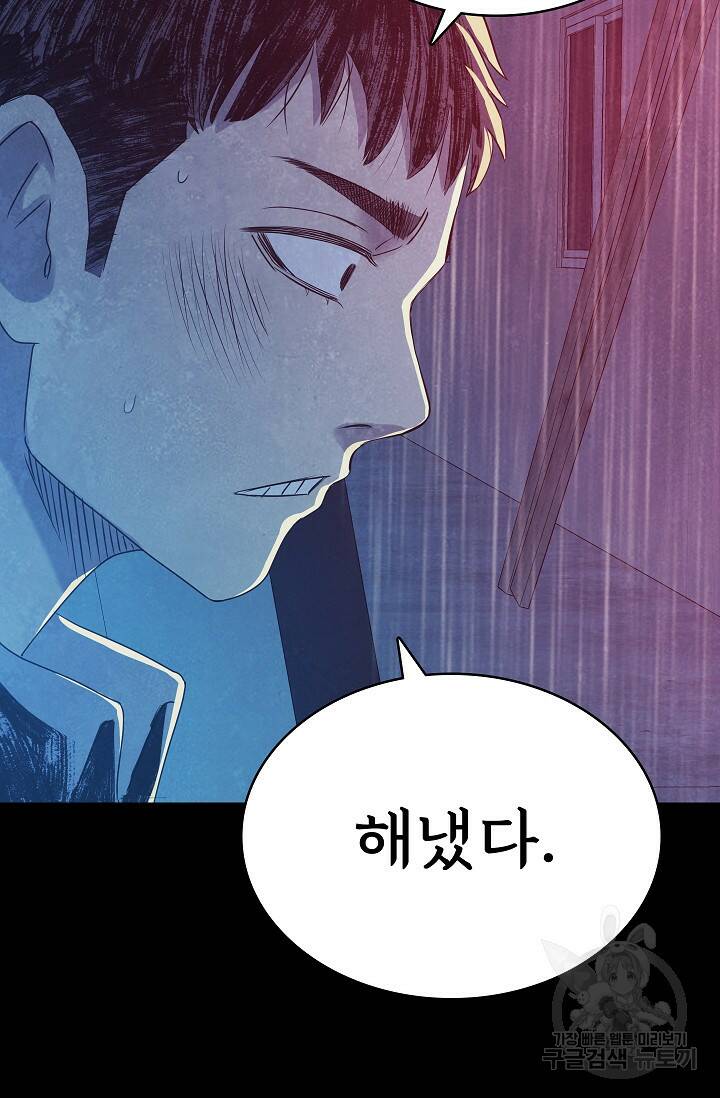 죽음을 먹는 사랑 48화 116