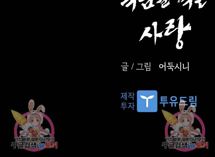 죽음을 먹는 사랑 48화 119