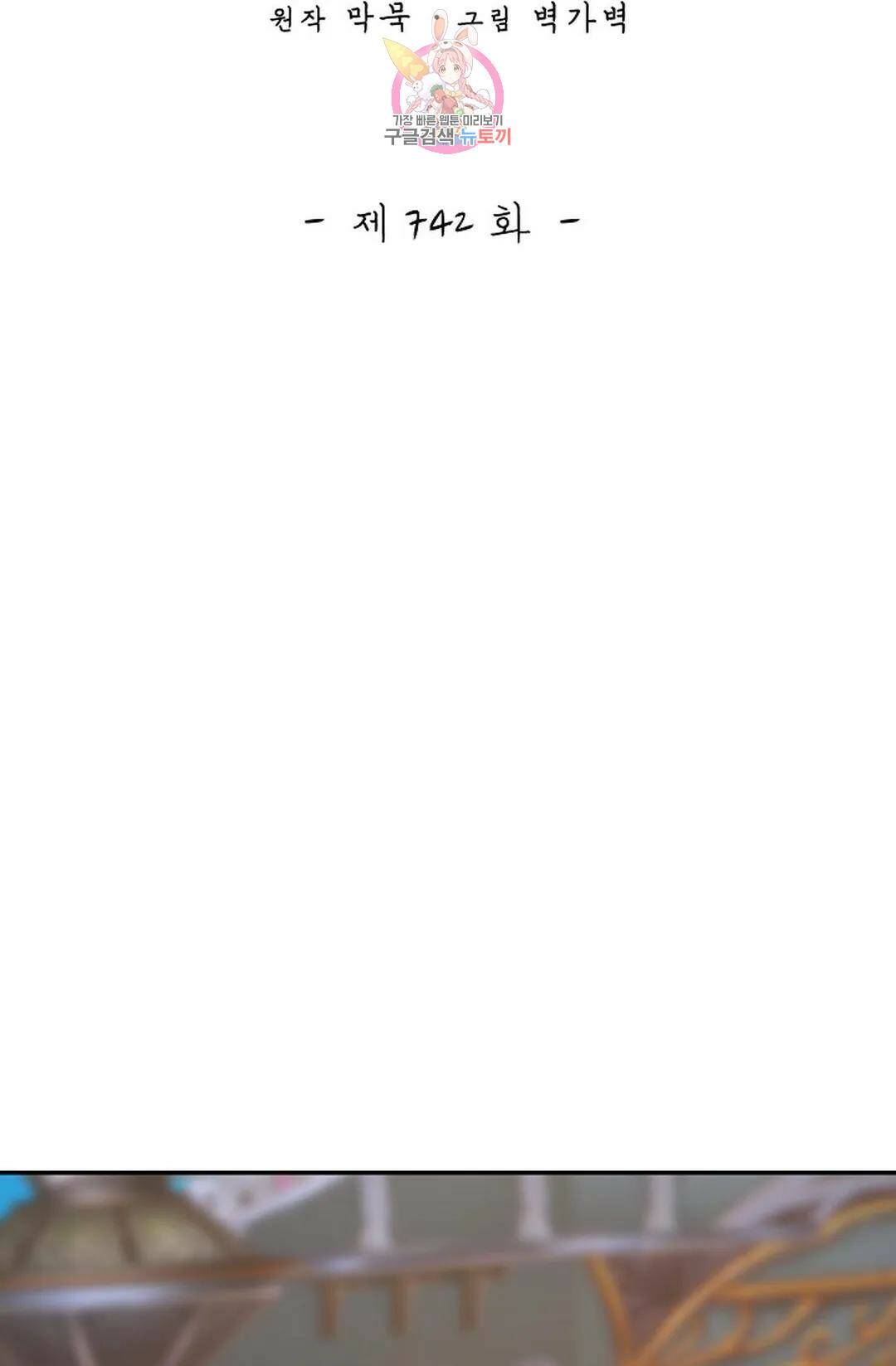 무련전봉 742화 2
