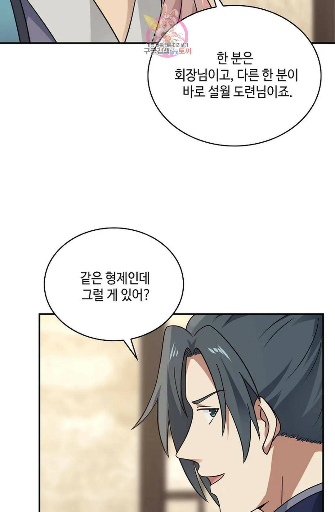 무련전봉 742화 32