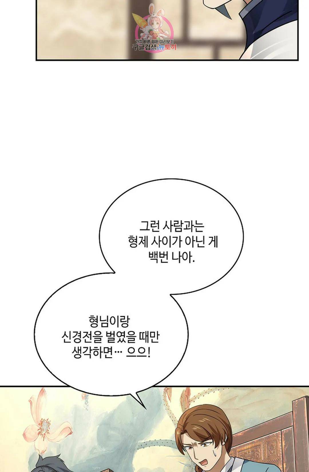 무련전봉 742화 33