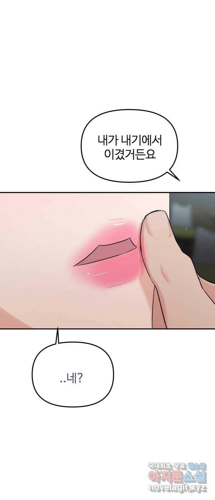 대충 캠퍼스로맨스임 22화 1