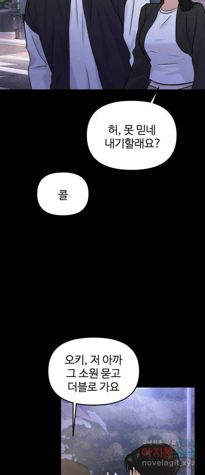 대충 캠퍼스로맨스임 22화 13