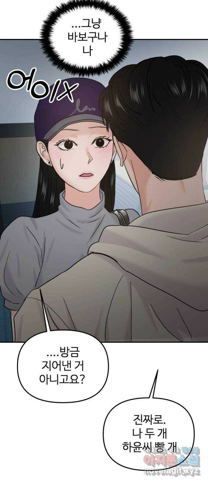 대충 캠퍼스로맨스임 22화 15