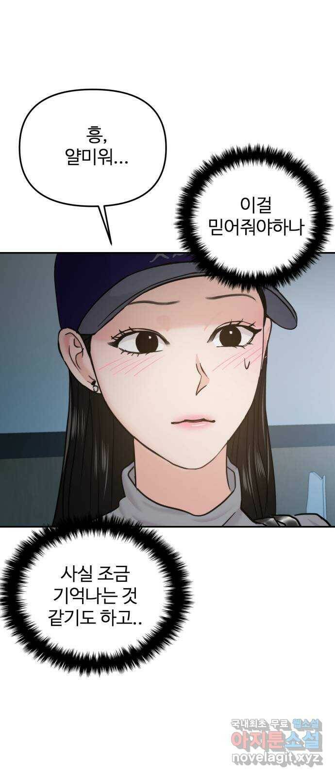 대충 캠퍼스로맨스임 22화 16