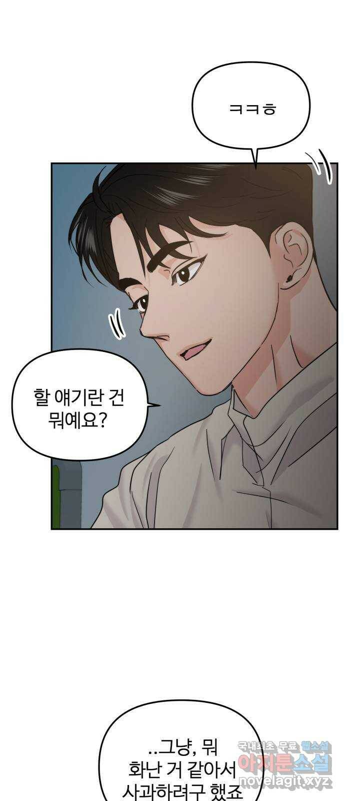 대충 캠퍼스로맨스임 22화 17
