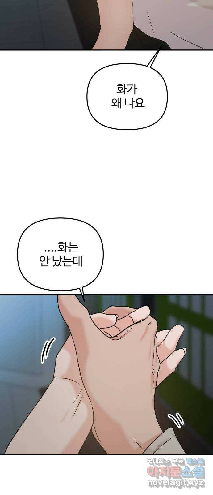 대충 캠퍼스로맨스임 22화 19