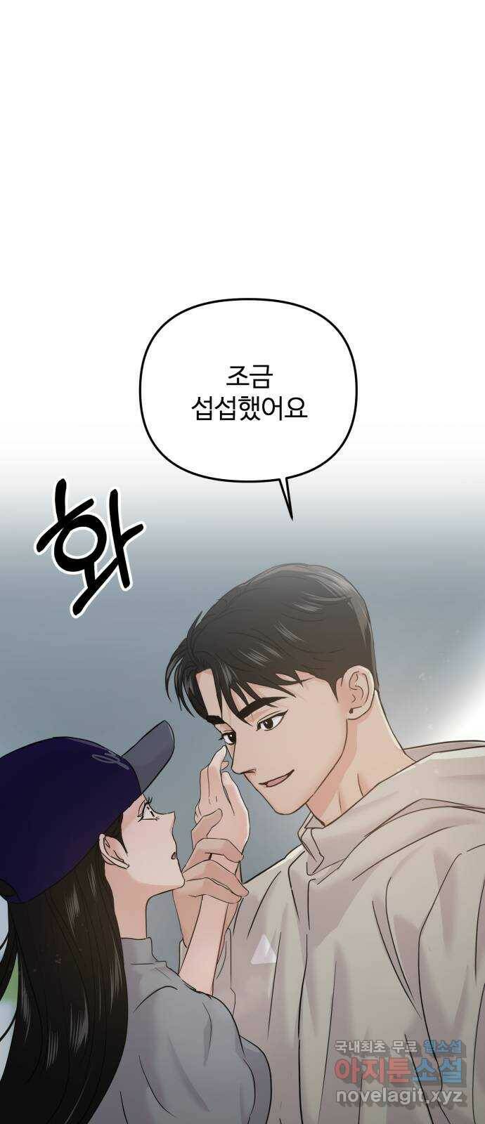 대충 캠퍼스로맨스임 22화 20